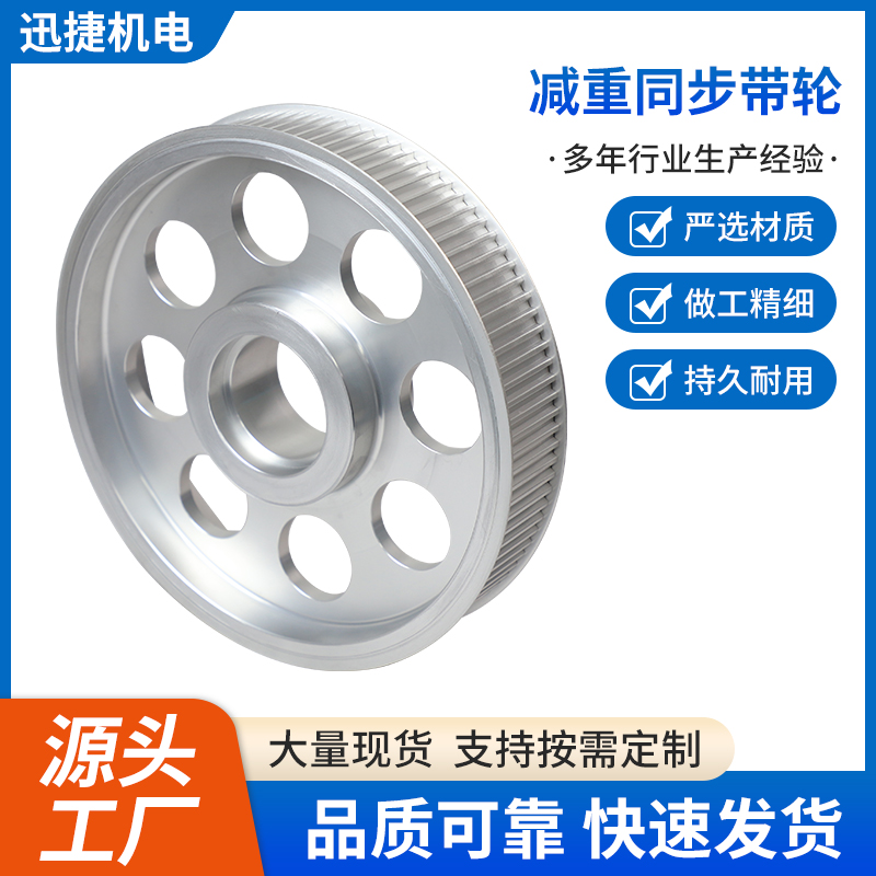 減重同步帶輪
